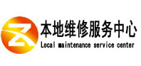 定州本地维修服务中心（中讯网）